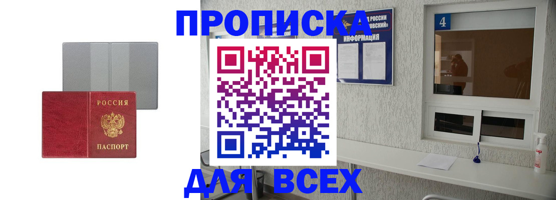 временная прописка в Кремёнках