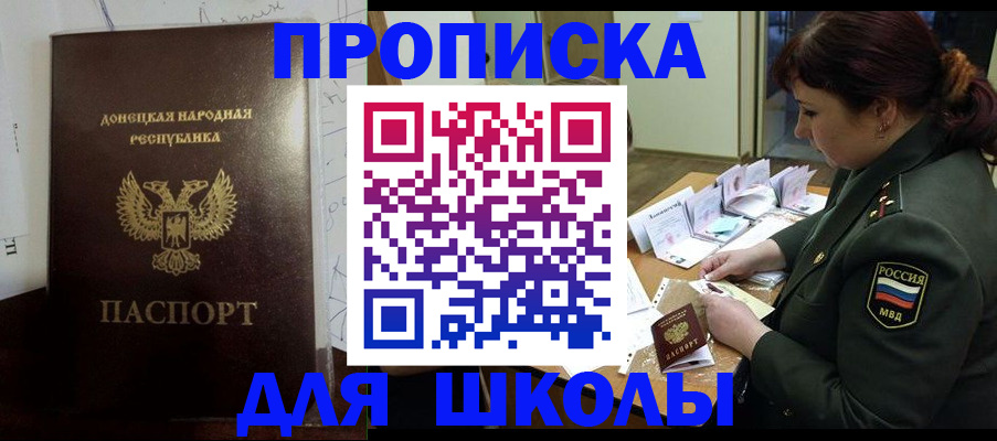 временная регистрация для школы в Кремёнках