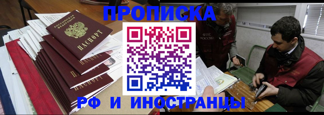 прописка 2025 в Кремёнках